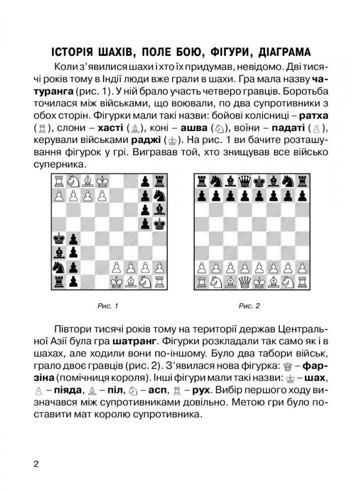 Хочу грати в шахи, Зошит №1 - Кольба А.Б. - Мандрівець (103545)