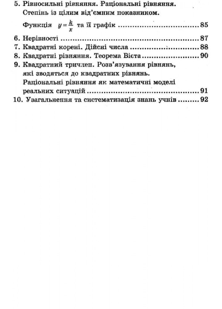 Алгебра, 8 кл., Самостійні та контрольні роботи (поглиблене вивчення) - Мерзляк А.Г. - Гімназія (107190)
