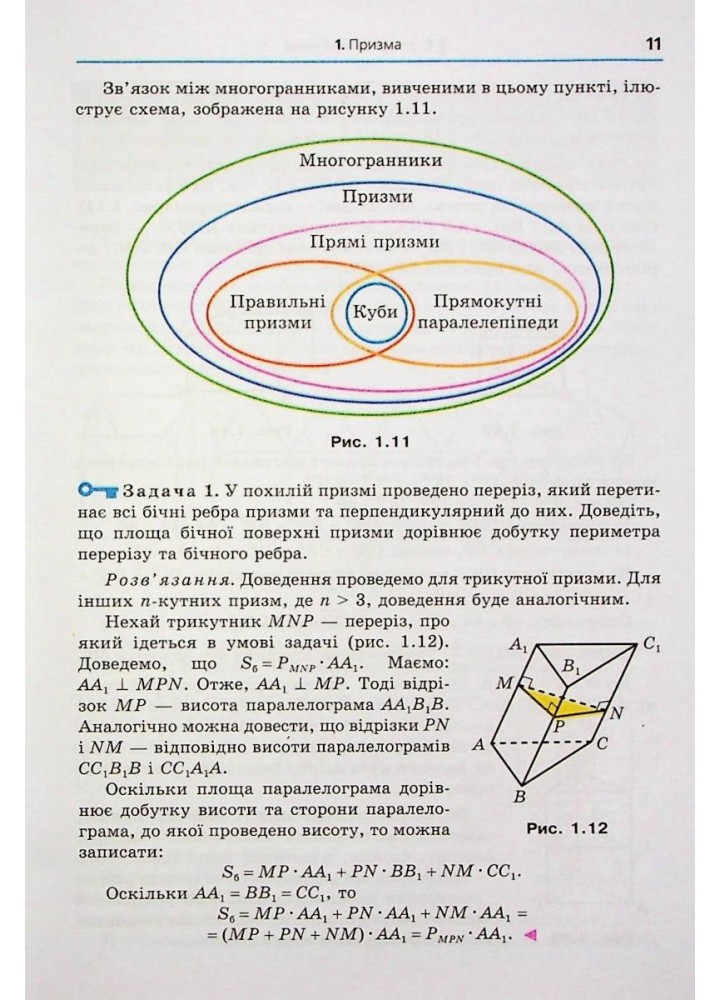 Геометрія, 11 кл., Підручник (початок вивчення на поглибленного рівня з 8 кл.) - Мерзляк А.Г. - Гімназія (107218)