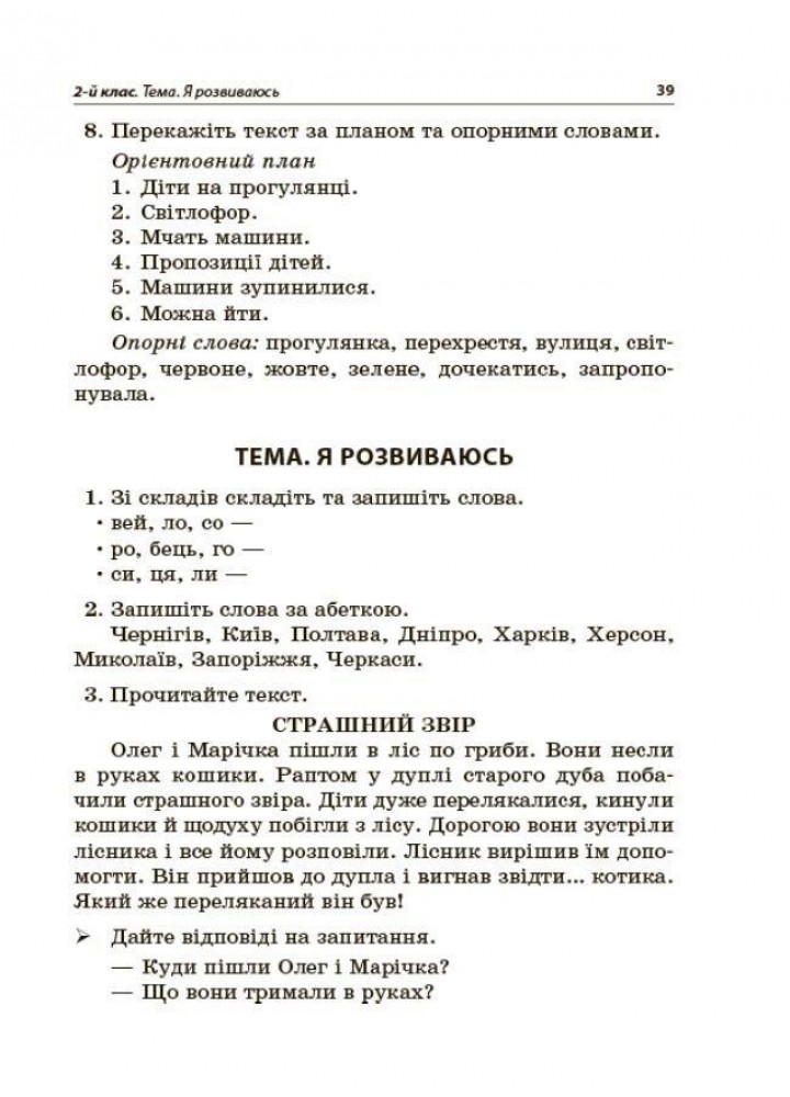 Навчаємо писати перекази. Посібник для вчителя. 1-4 класи - Рєзнікова О.М. - ОСНОВА (122462)