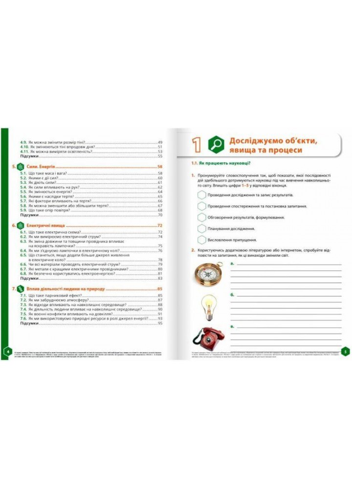 Пізнаємо природу 6 клас. Робочий зошит. - Дж.Е.Біос - ФОРМУЛА (124739)