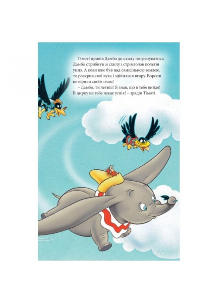 Колекція казок Disney. Класика Disney 1 - ЕГМОНТ