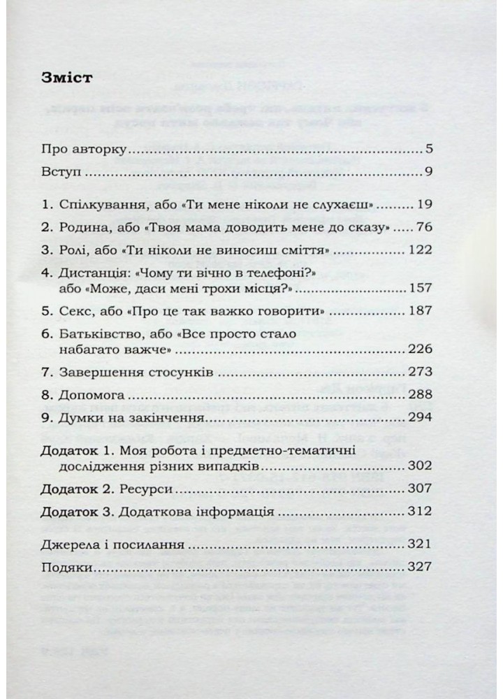 5 життєвих питань, які треба розв’язати всім парам, або Чому так важливо мити посуд. Гаррісон Дж. - КСД - (117822)