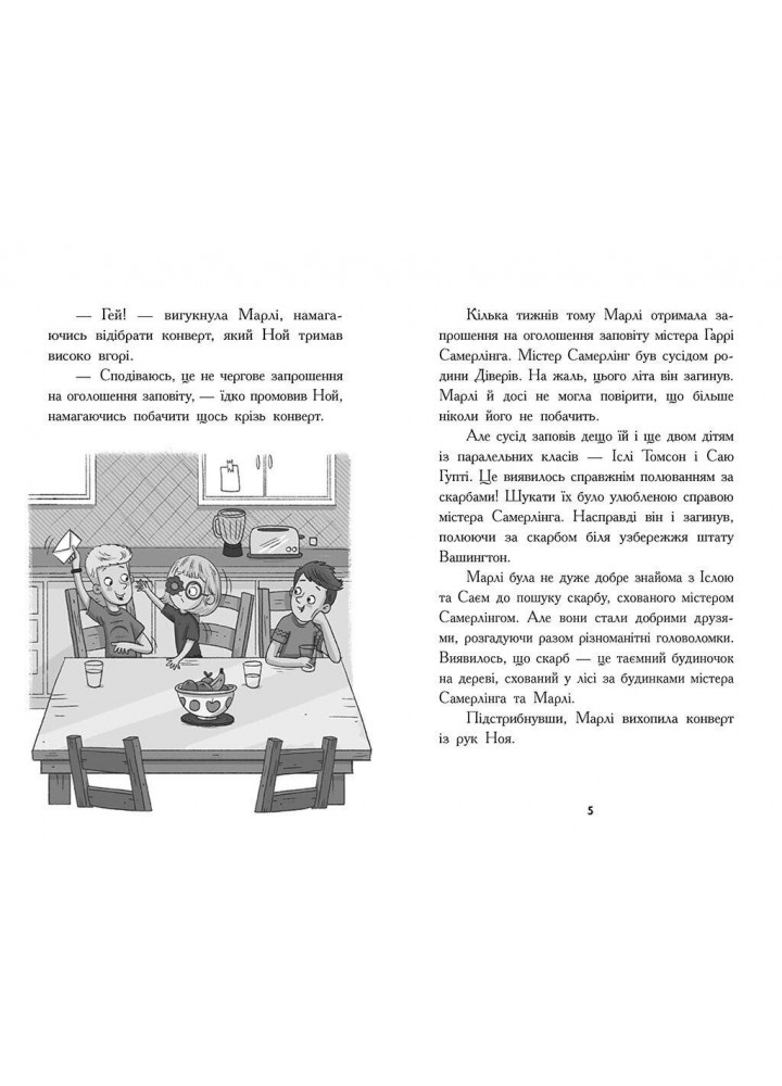 Шукачі скарбів. Таємна кімната. Книга 2 - Батлер Д. - РАНОК Шукачі скарбів. Таємна кімната. Книга 2 - Батлер Д. - РАНОК