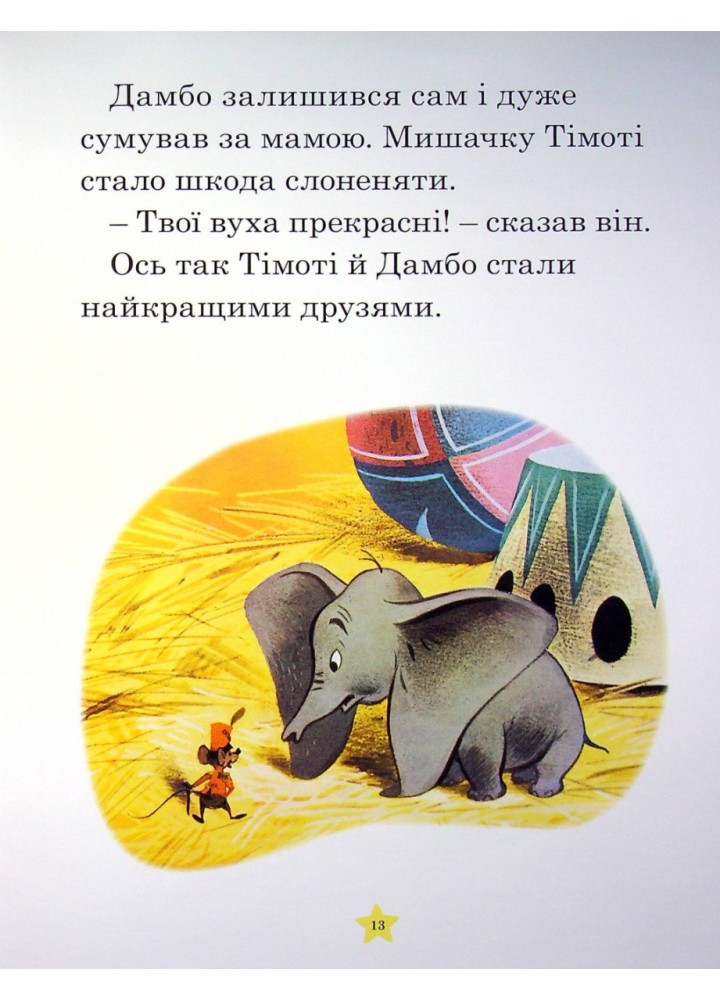 Моя перша книжка. Казки на ніч / ЕГМОНТ