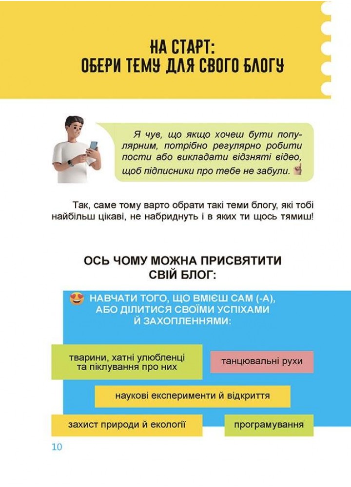 Корисні навички. Мій крутезний блог. Путівник підлітка STEP by STEP - 4MAMAS КНН021 (121822)
