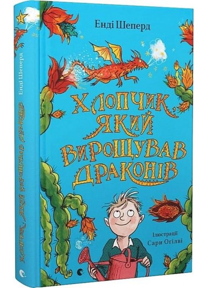 Хлопчик, який вирощував драконів - Енді Шепард - ВСЛ (106849)