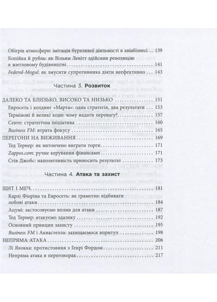 Стратегія Ґо / Авраамов П./ ФАБУЛА