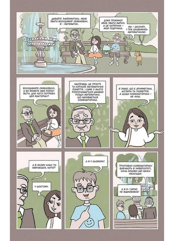 Блез Паскаль і Комбінаторика. Книга 1. Мамонова Г. - VOVKULAKA