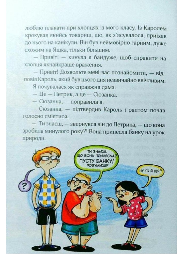 Сюзанка в мережі та в житті / ШКОЛА Сюзанка в мережі та в житті / ШКОЛА