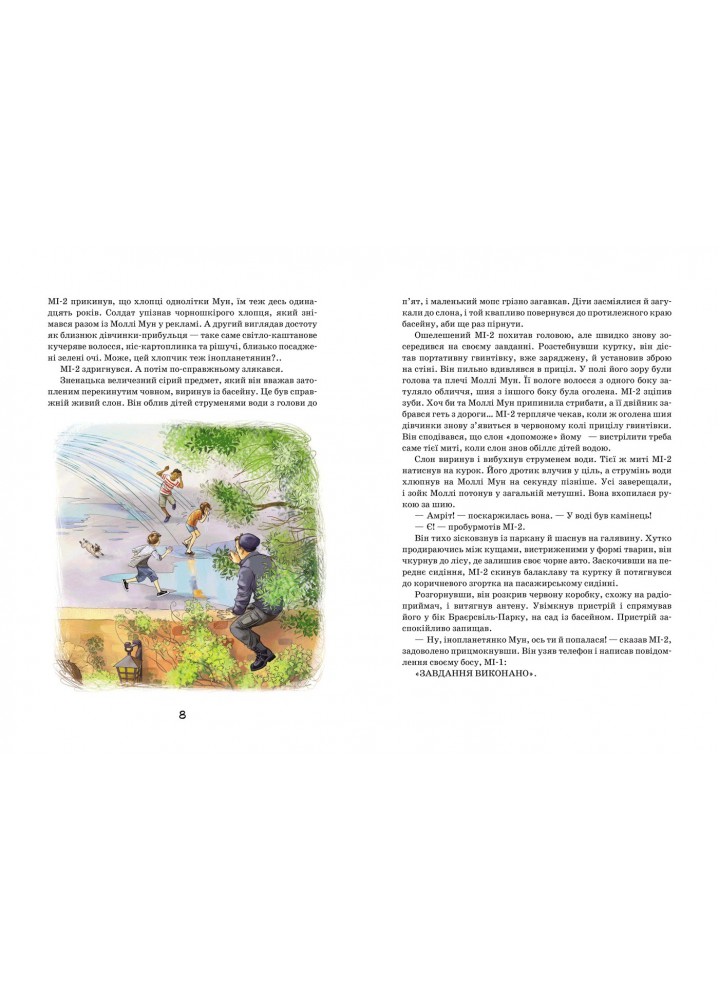 Моллі Мун і мистецтво перетворення. - Джорджія Бінг- Школа (106464) Моллі Мун і мистецтво перетворення. - Джорджія Бінг- Школа (106464)