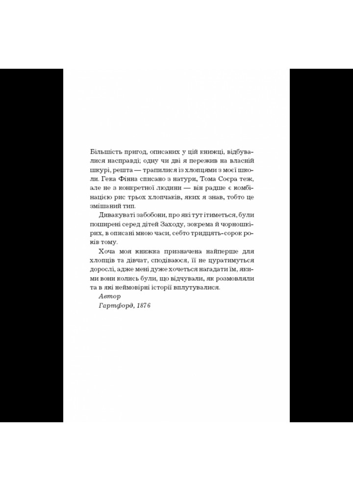 Пригоди Тома Соєра. Твен М. 978-617-548-006-9