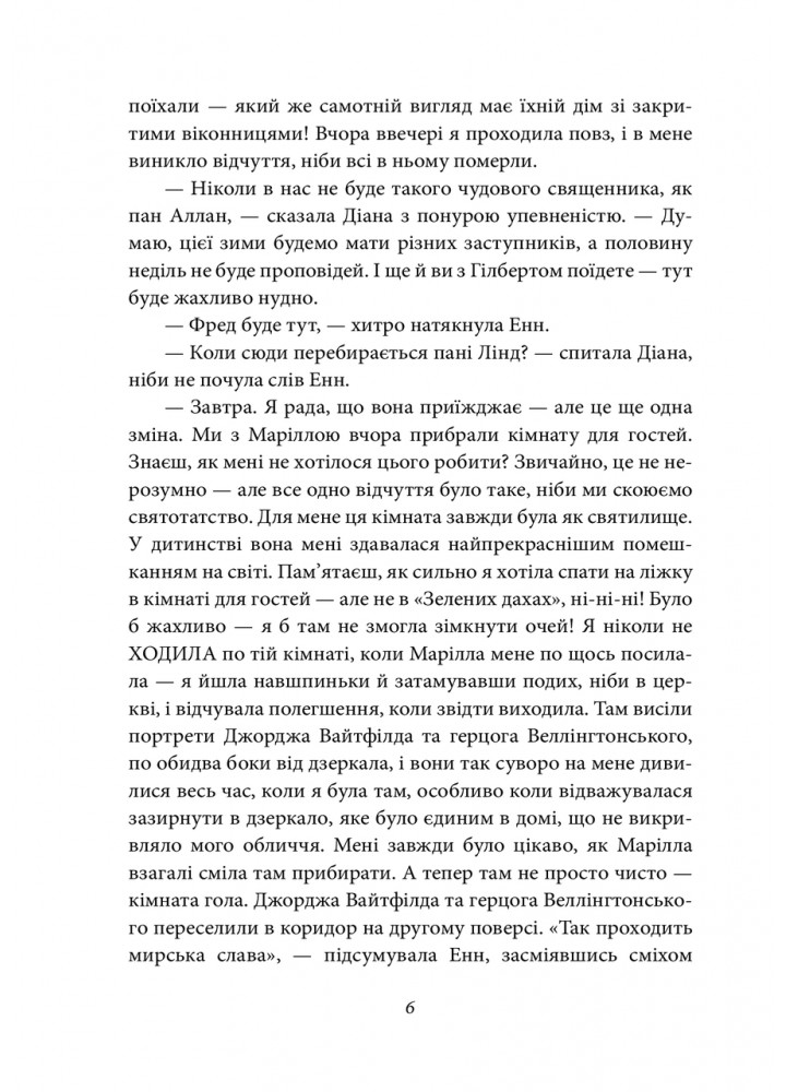 Енн з Острова. Книга 3. Монтгомері Л.М. / ФОЛІО