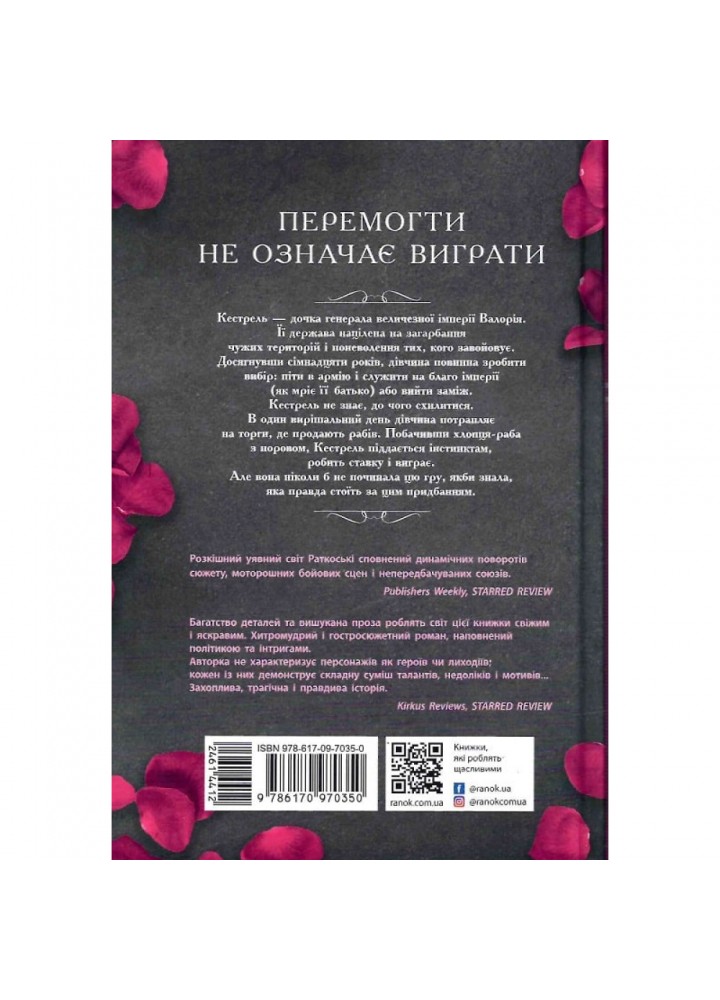 Прокляття переможця. Книга 1. Раткоські М. 978-617-09-7035-0
