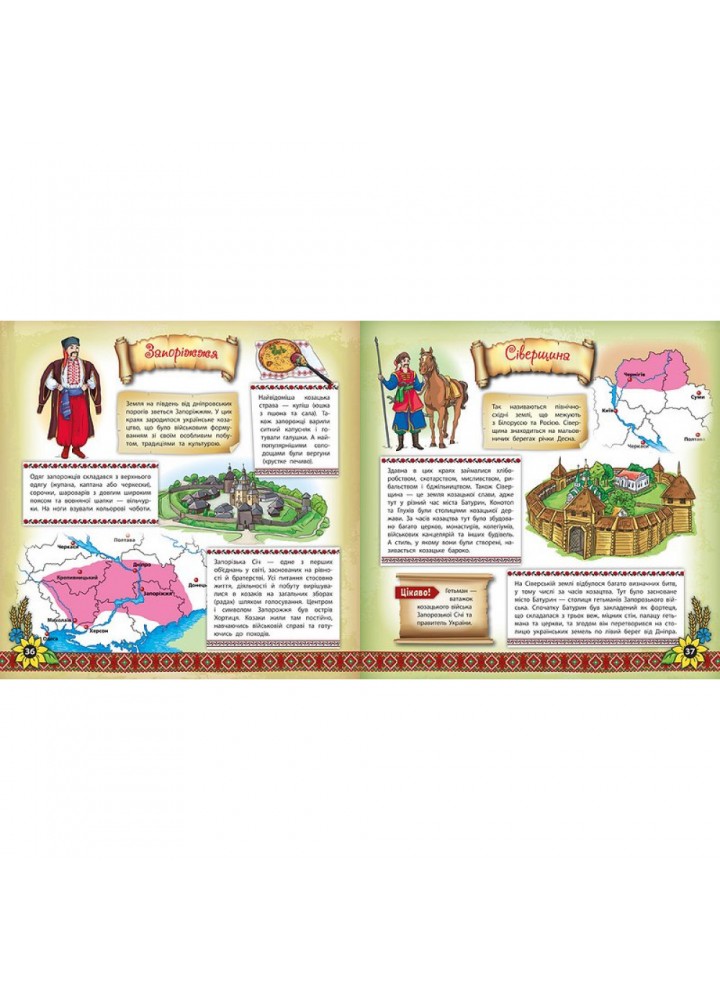Книжкова скарбничка — Моя Україна. Собчук О.С. 978-966-28-4495-5