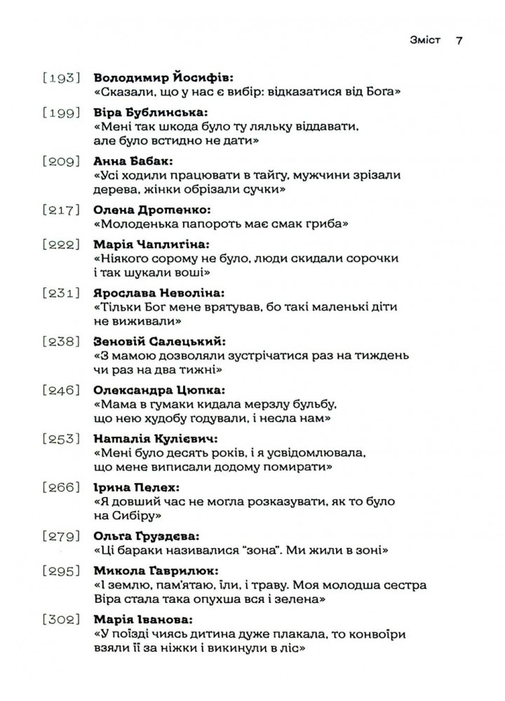 Таборові діти - Загоровська Л. - ВСЛ (124741)