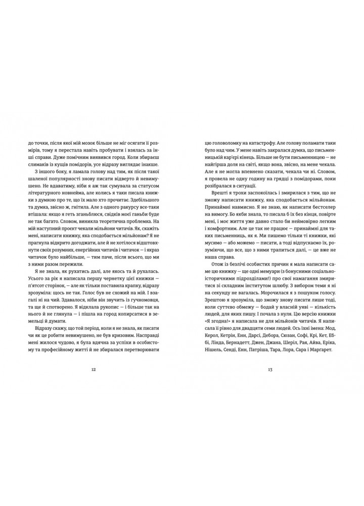 Я згодна - Гілберт Елізабет- Видавництво Старого Лева (106104)