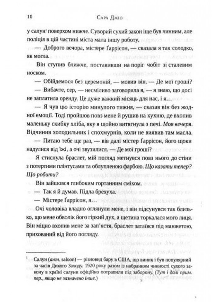 Ожинова зима - Джіо Сара - ВІВАТ