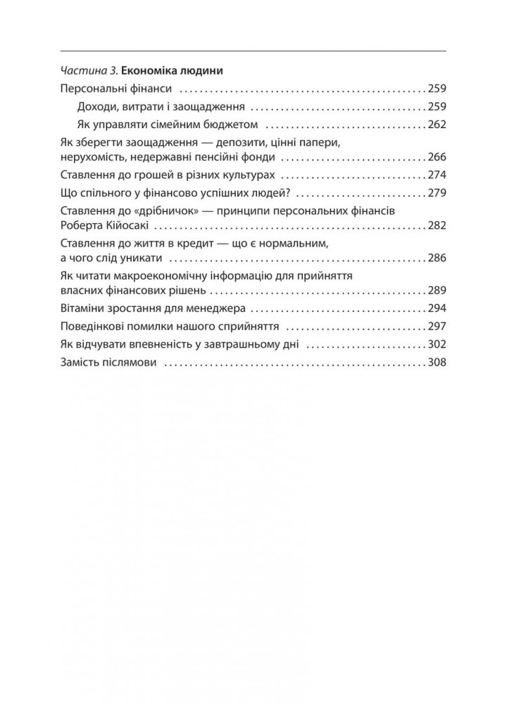 Економіка ХХІ: країни, підприємства, людини / Геращенко О. / ФОЛІО
