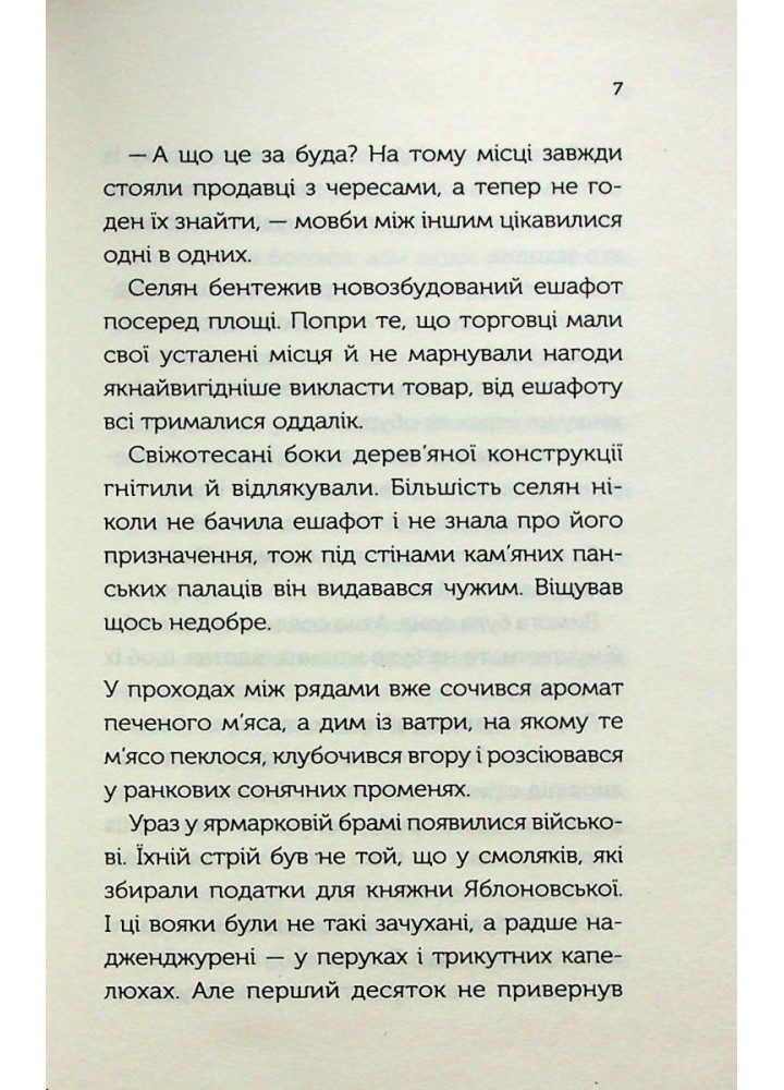 Довбуш. Гідність або забуття. Карп’юк В. - Карп’юк Василь - КСД (117928)
