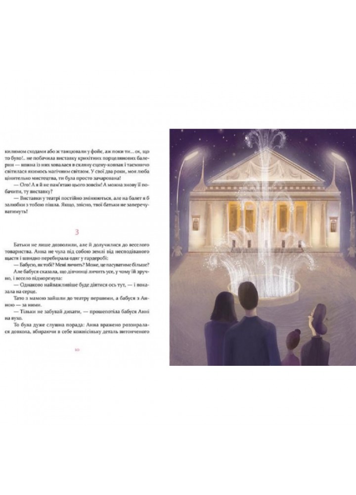 Пуанти для Анни. 8+. Гербіш Н. 978-617-679-535-3