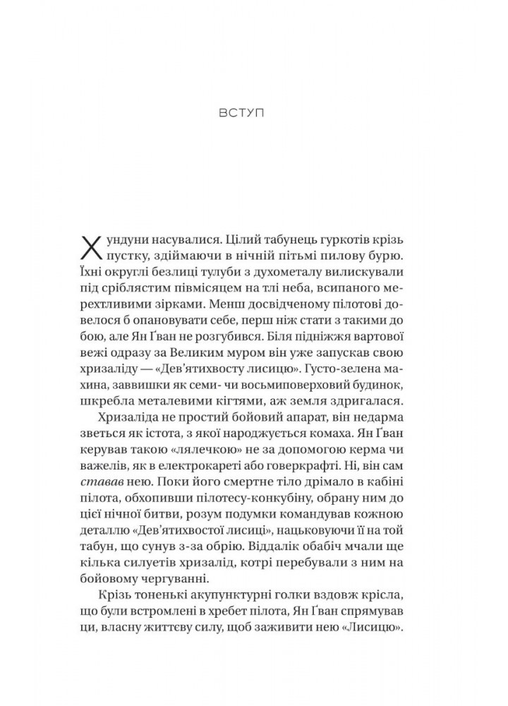 Залізна Вдова - Джао Сіжань Джей - ВІВАТ (9786171702776)