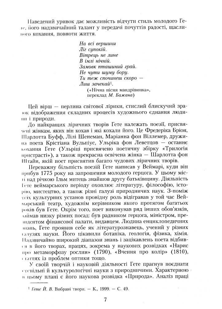 Вибране. Гете Й.В. - Гете Й. В. - ГРАМОТА (107406)