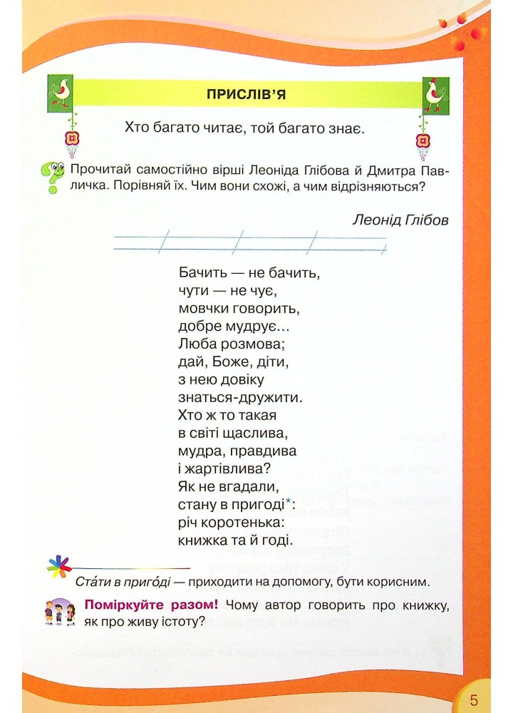 Читанка, 2 кл., Посібник для додаткового та позакласного читання - Савченко О. Я. - ОРІОН (102778)