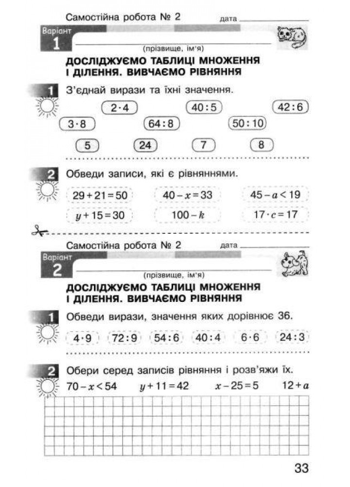 Математика, 3 кл., Моніторинг навчальний досягнень - РАНОК (117409)