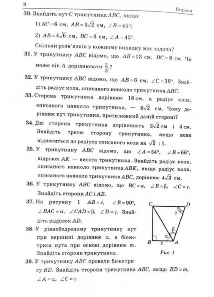 Геометрія, 9 кл., Збірник задач і контрольних робіт - Мерзляк А.Г. - Гімназія (107200)