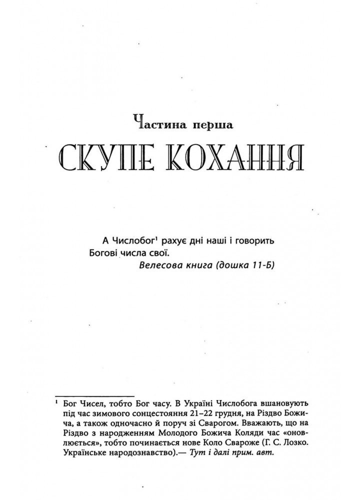 Тому, що ти є - Корній Д. - ФАБУЛА