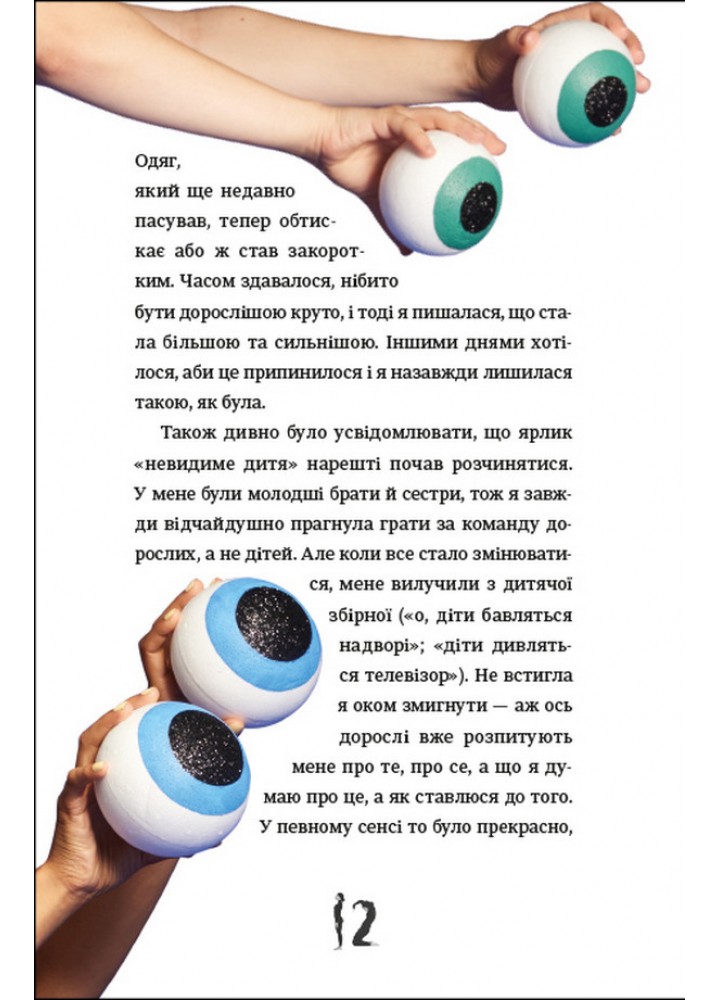 Про тебе справжню. Марава Ібрагім. - Марава Ібрагім - КНИГОЛАВ