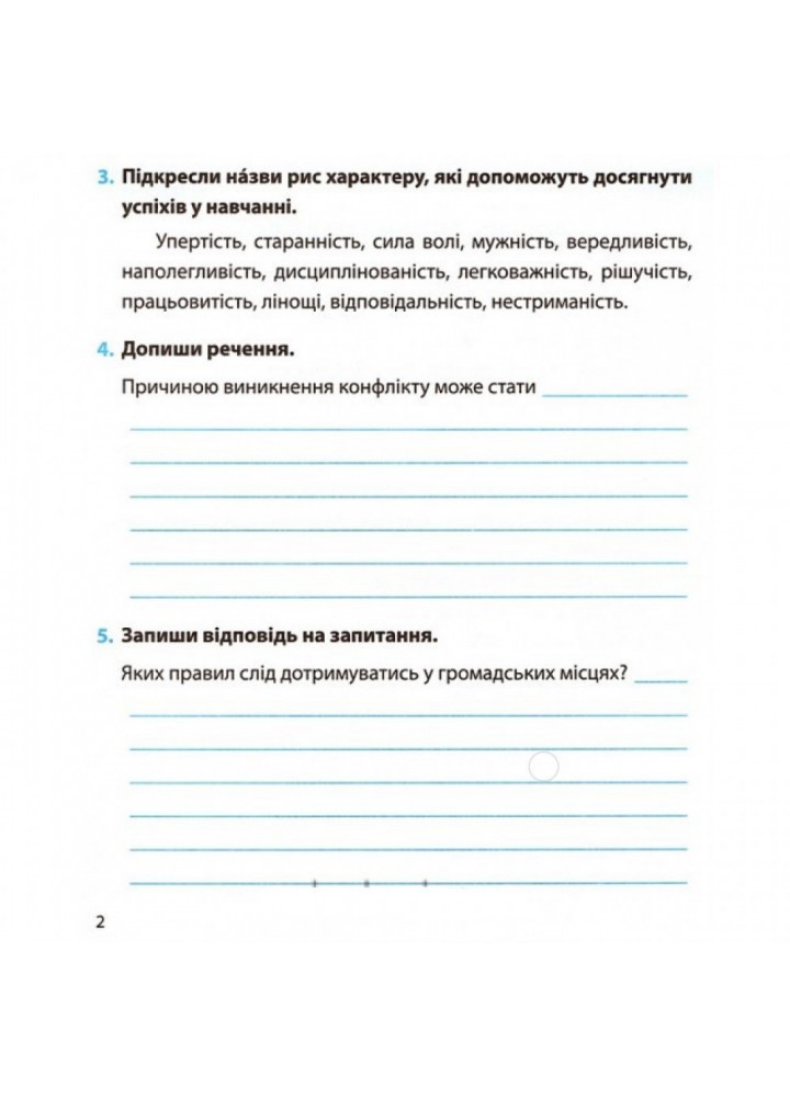 НУШ 4 клас. Я досліджую світ. Діагностичні роботи (до підручника І. Жаркової, Л. Мечник). Жаркова І. 9789660738997