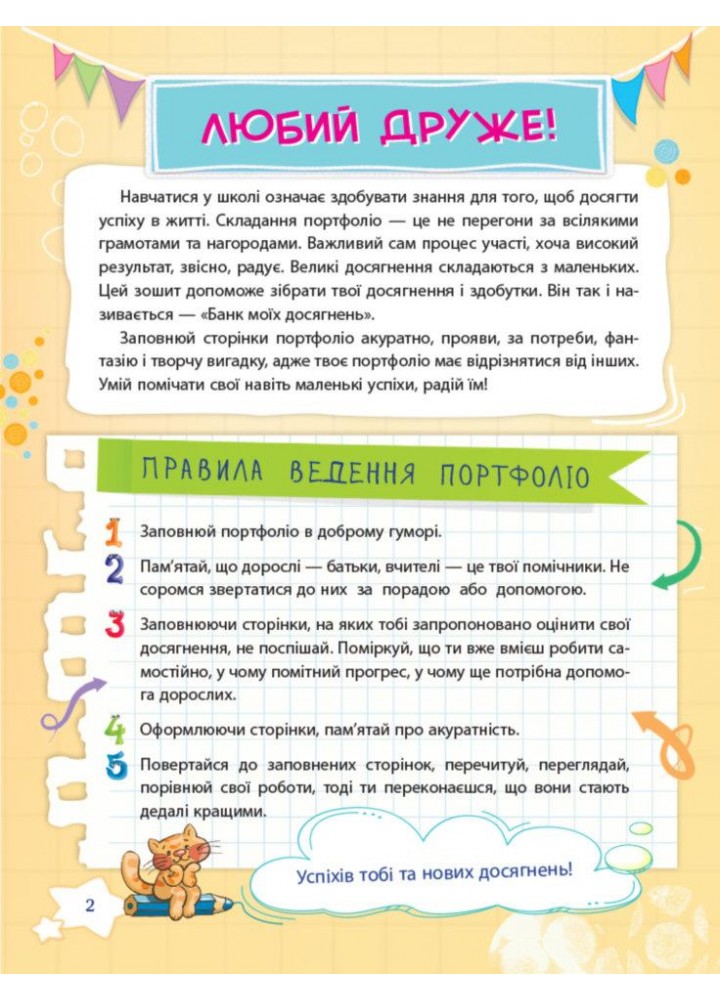 Зошити. НУШ. Банк моїх досягнень. 2 клас. Портфолі - ОСНОВА НУШ007 (121815)