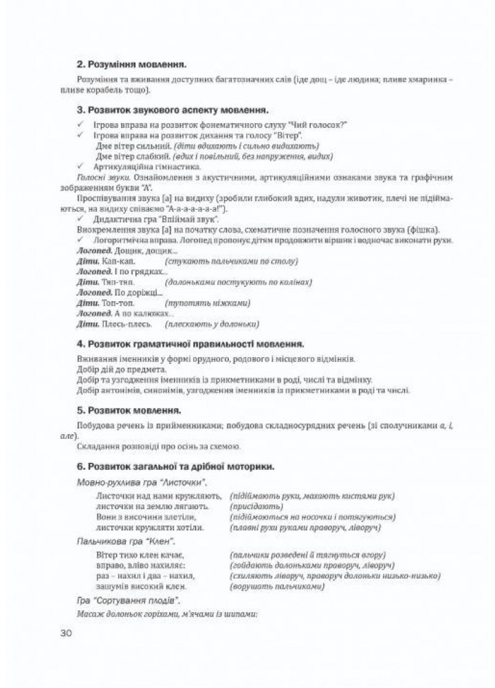 Організація корекційно-розвиткової роботи з дітьми із затримкою психічного розвитку (ст. вік, 7-й рік) - Ольшевська Ж.Ю. - Мандрівець (105162)