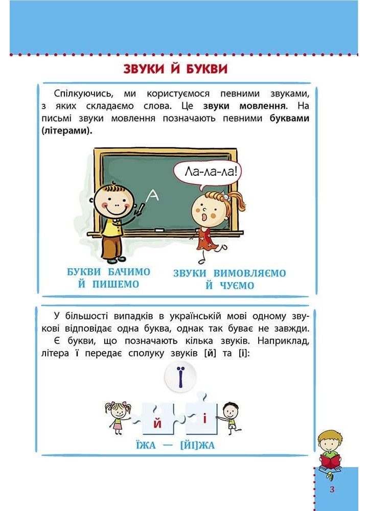 Наочний довідник НУШ. Українська мова. 1-4 клас - Медведь О. - АССА (104062)