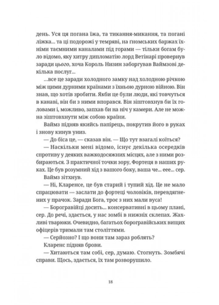 Монстрячий загін - Пратчетт Террі - ВСЛ