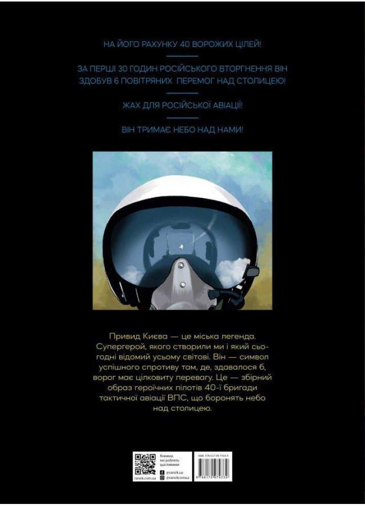 Привид Києва - Мацуда Джюко - РАНОК Привид Києва - Мацуда Джюко - РАНОК