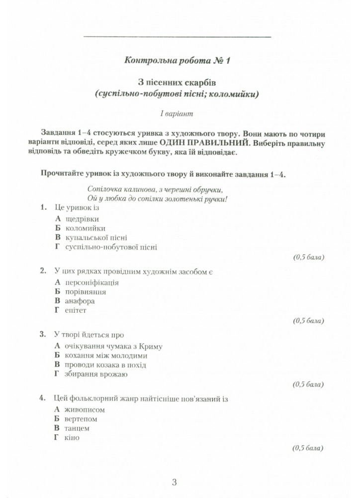Українська література, 7 кл., Зошит для контрольних робіт - Авраменко О. М. - Грамота (107480)