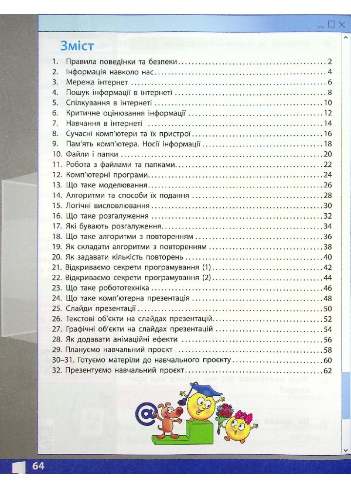 Інформатика НУШ, 4 кл., Робочий зошит - Корнієнко М.М. - РАНОК - ISBN 978-617-09-7409-9 ТИ530350У (107546)