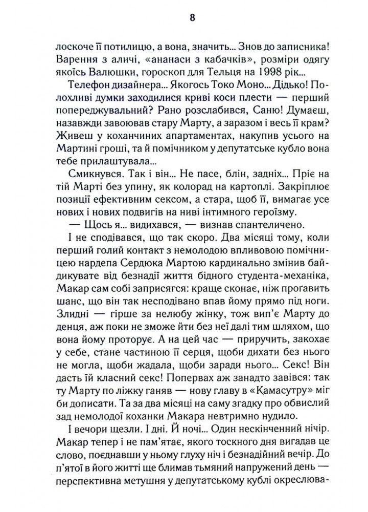 Биті є. Макар. Кн 1 - Люко Дашвар - КСД (124478)