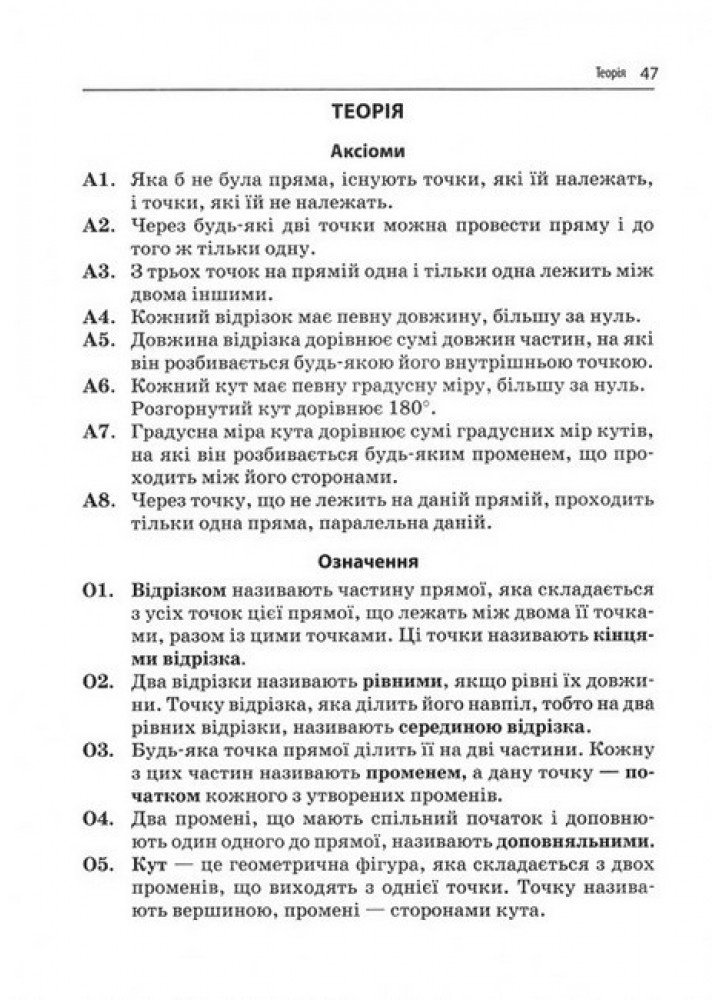 3000 вправ Геометрія, 7 кл., Прямі та кола, Універсальний тренувальний зощит - ЧАС МАЙСТРІВ