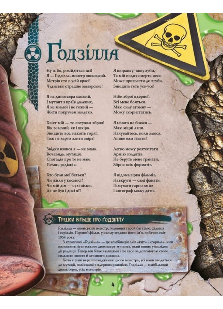Велика енциклопедія монстрів. Книга 2 / Давіла В. / BOOK CHEF