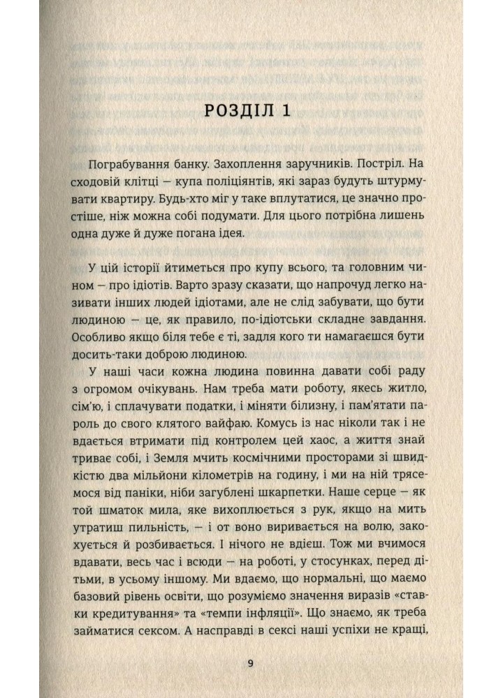 Тривожні люди. Фредрік Бакман. / Фредрік Бакман / КНИГОЛАВ