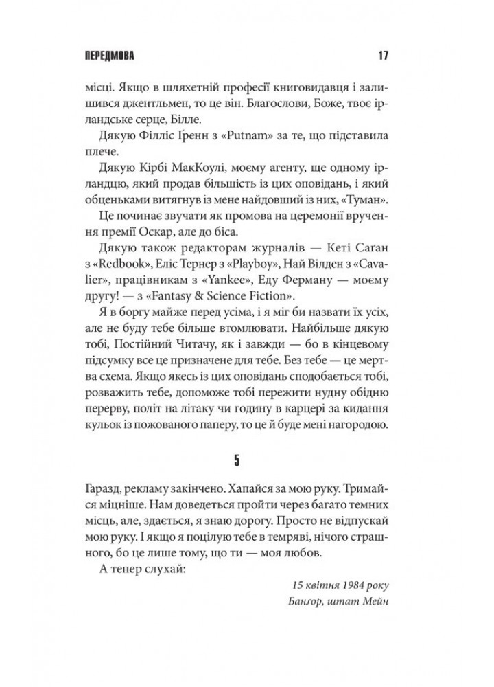 Команда скелетів - Кінг Стівен - КСД