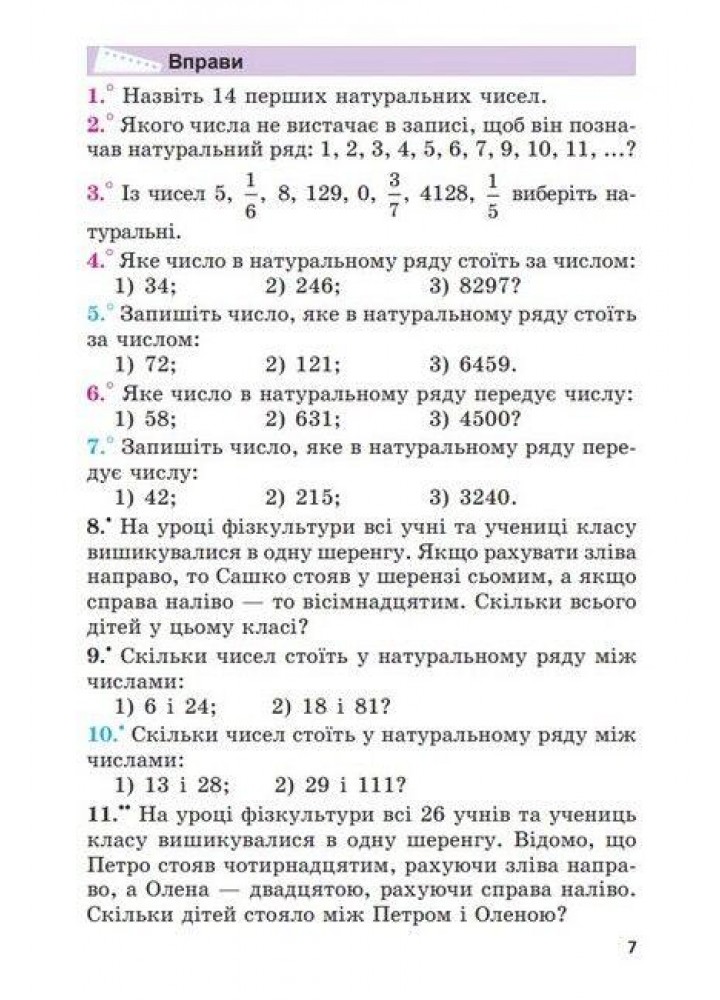 Математика, 5 кл., Підручник НУШ - Мерзляк А.Г. - Гімназія (107171)