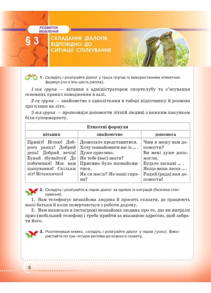 Українська мова, 6 кл., Підручник - Авраменко О. М. - Грамота (107492)