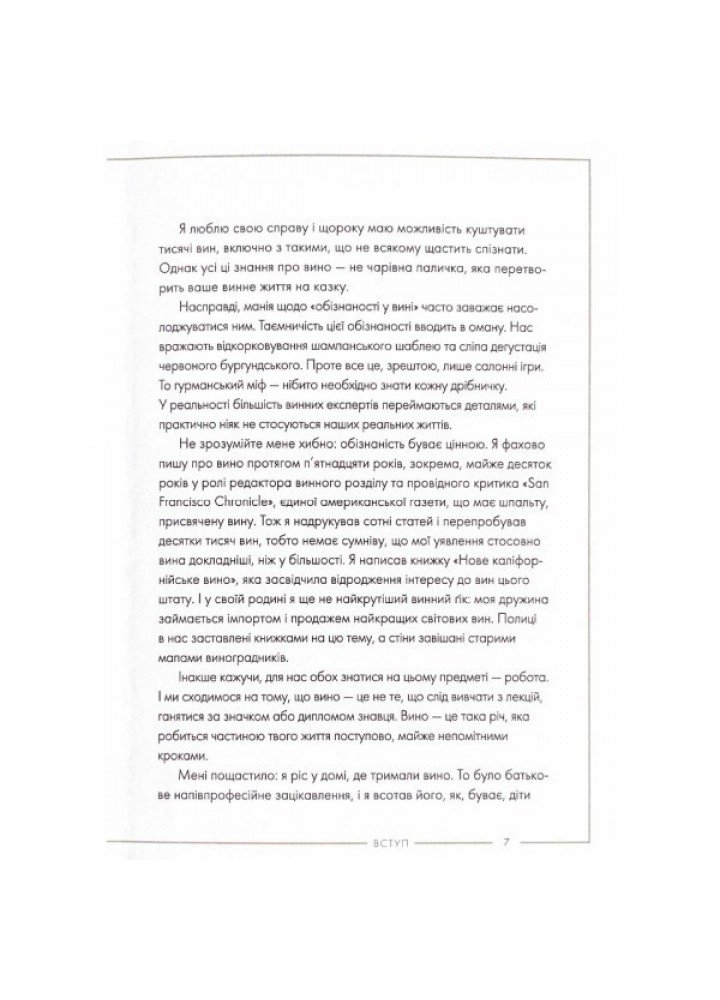 Вино: сучасні знання і правила - Джон Бонне- ЖОРЖ (106552)