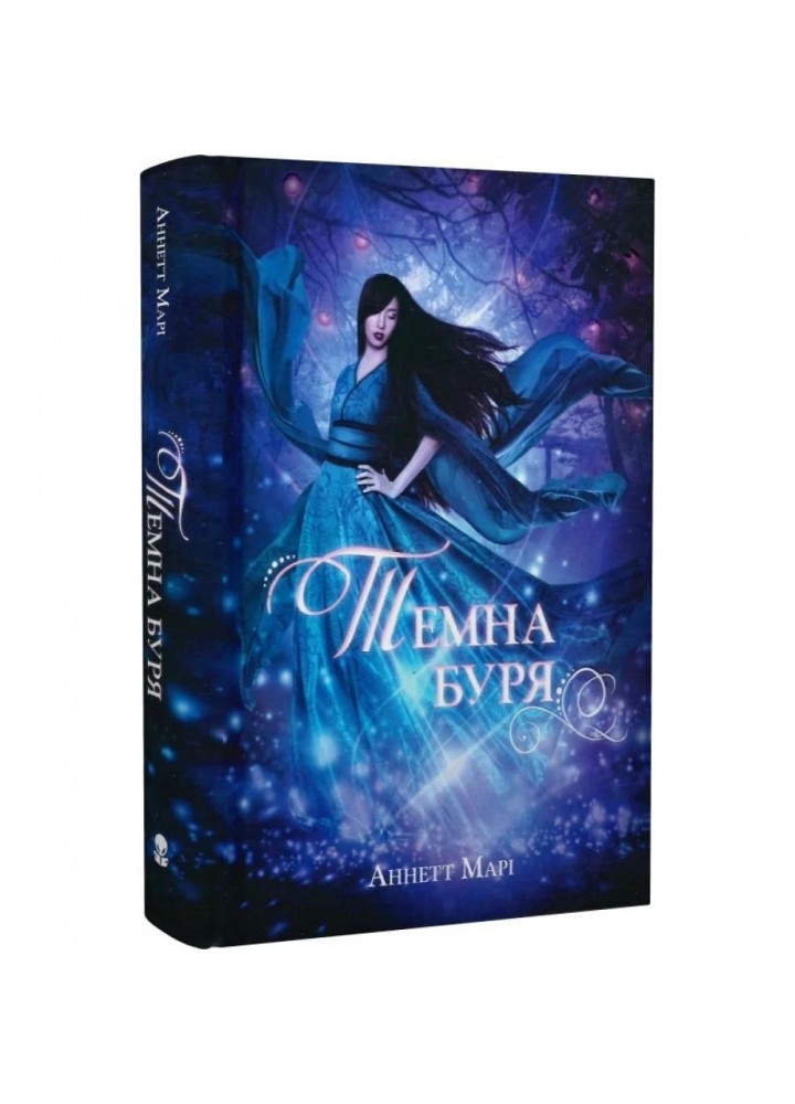 Темна буря - Аннетт Марі - Nebo BookLab (9786178383121)