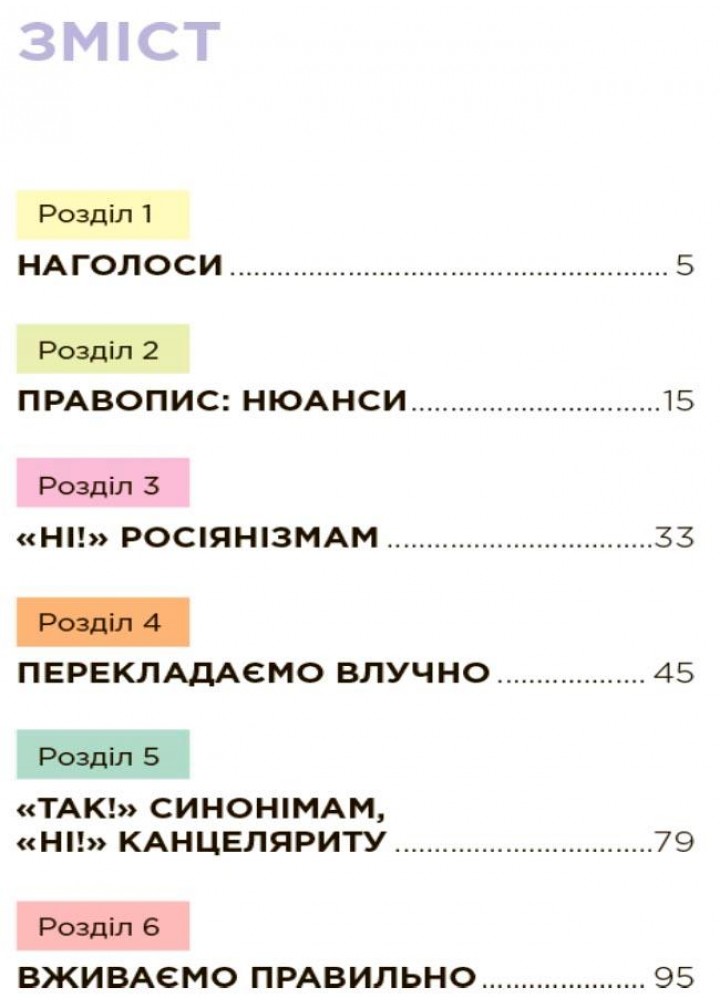 Візуалізований довідник. Помилкаріум. Моя українська правильна та вишукана - ОСНОВА ВИД007 (121758)